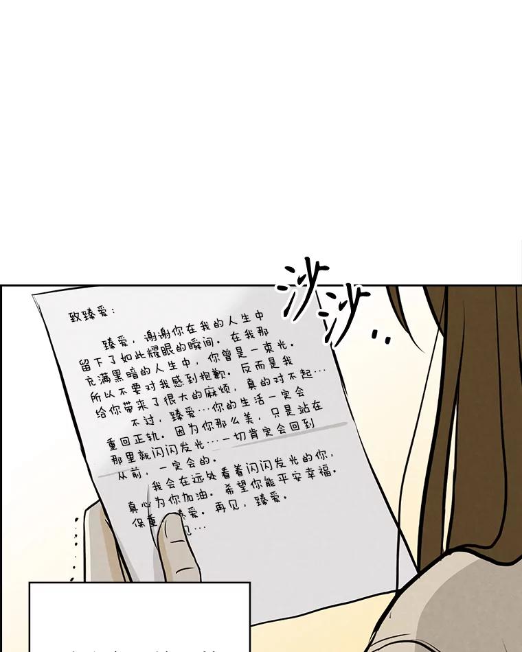《消失的新郎》101.整理 第34页