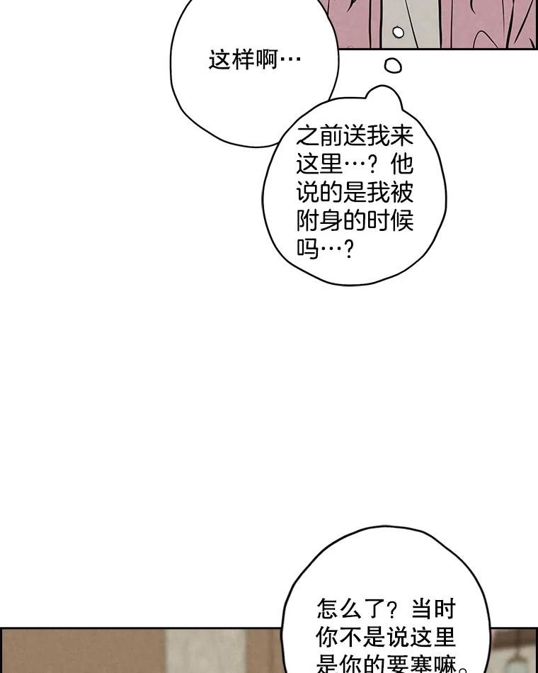 《消失的新郎》101.整理 第83页