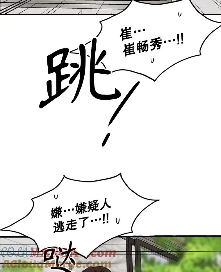 《消失的新郎》102.逃走 第37页