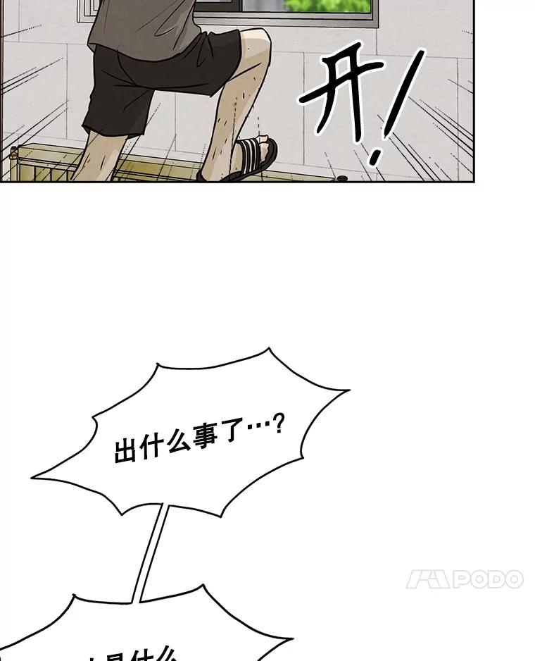 《消失的新郎》102.逃走 第34页