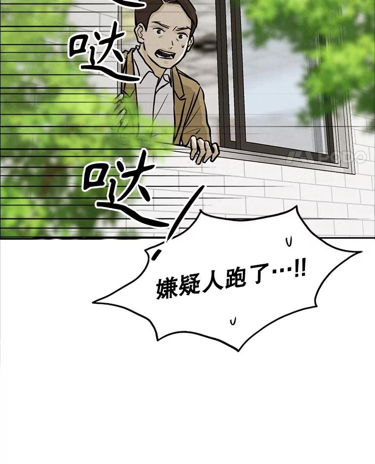 《消失的新郎》102.逃走 第38页