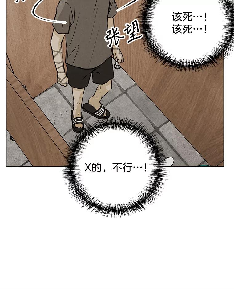 《消失的新郎》102.逃走 第8页