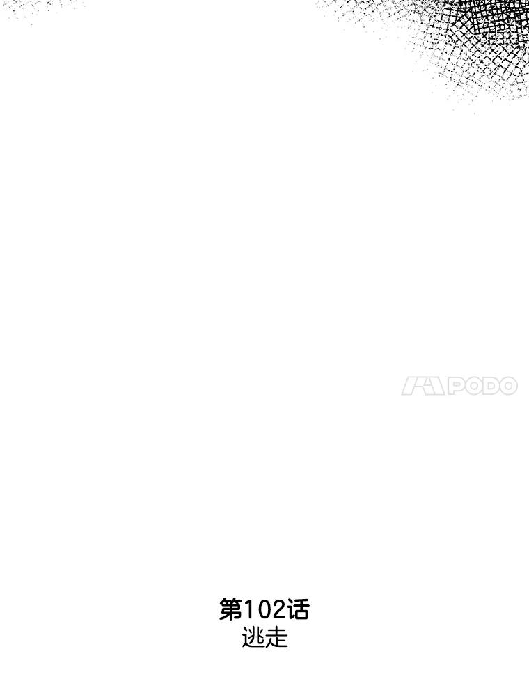 《消失的新郎》102.逃走 第14页