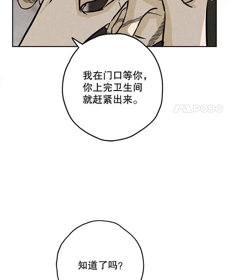 《消失的新郎》102.逃走 第4页
