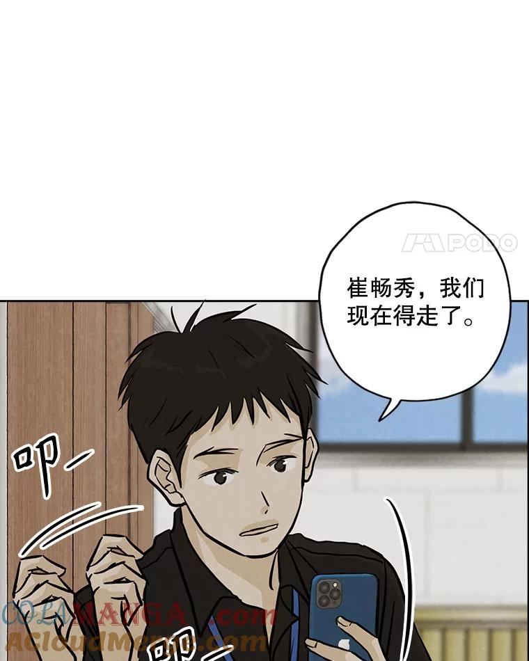 《消失的新郎》102.逃走 第21页