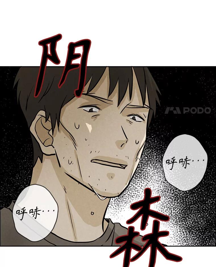 《消失的新郎》102.逃走 第31页