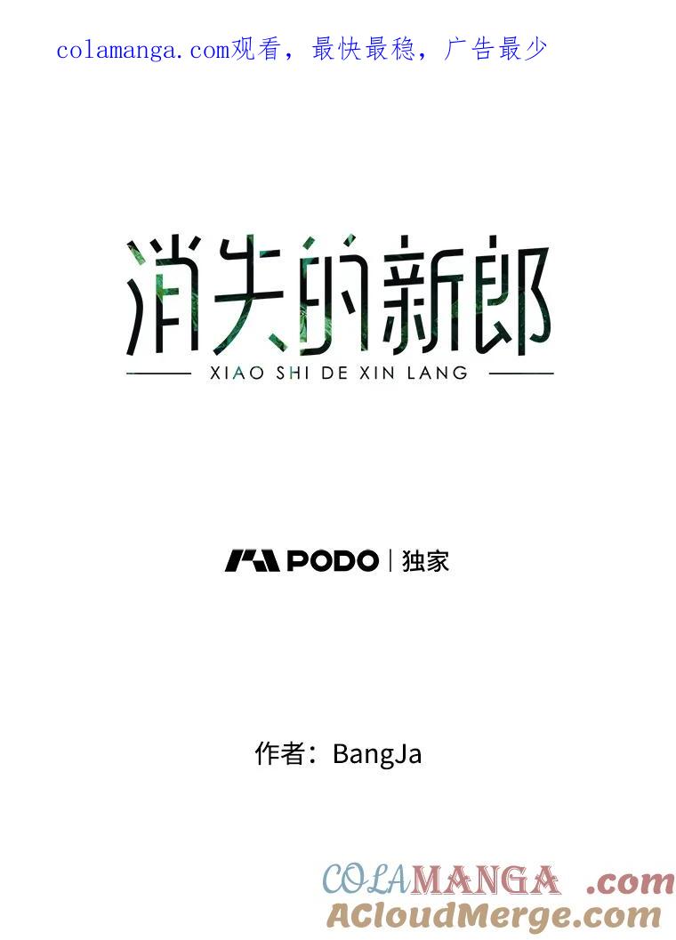 《消失的新郎》102.逃走 第1页