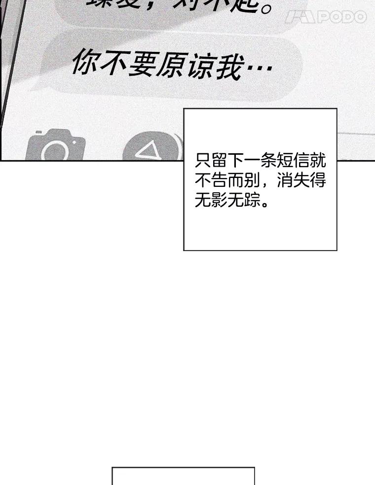 《消失的新郎》103.寻找仁轩 第80页