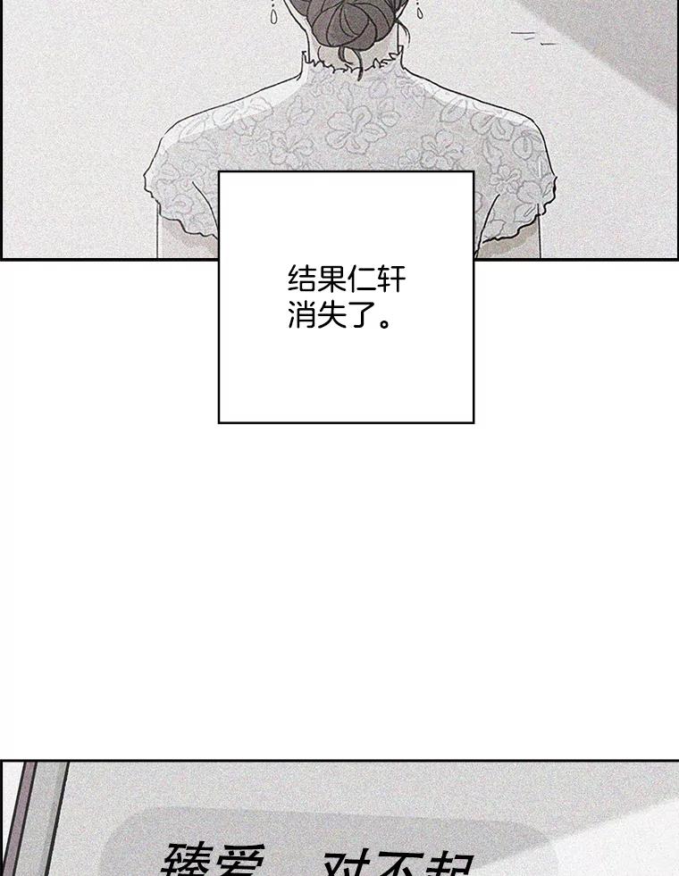 《消失的新郎》103.寻找仁轩 第79页
