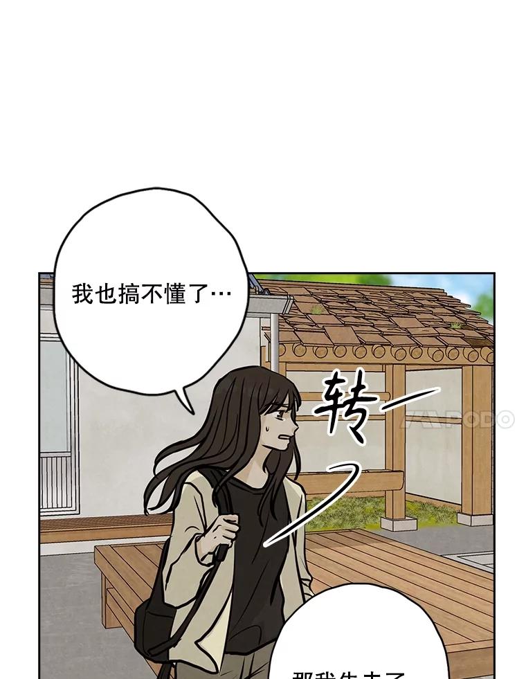 《消失的新郎》103.寻找仁轩 第40页