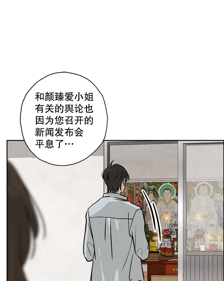 《消失的新郎》103.寻找仁轩 第16页