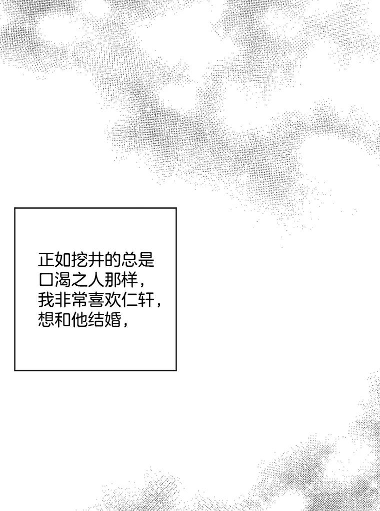 《消失的新郎》103.寻找仁轩 第72页