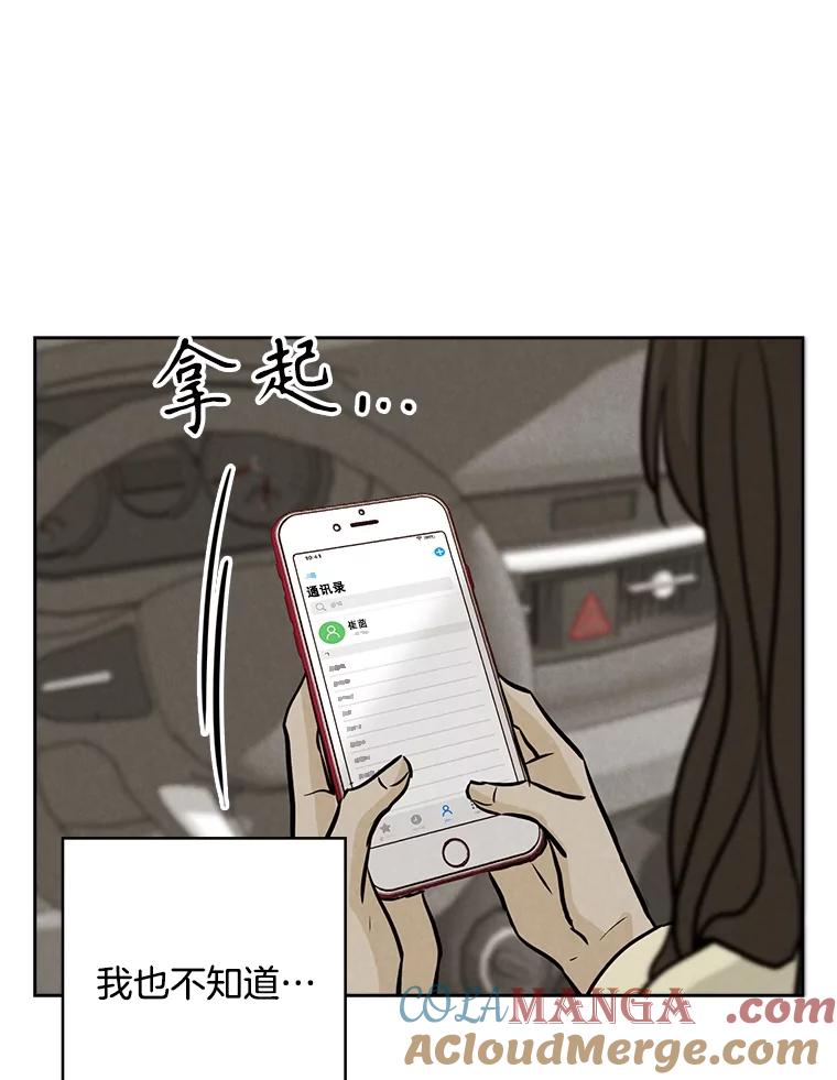 《消失的新郎》103.寻找仁轩 第49页