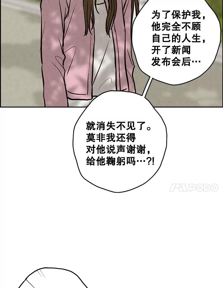 《消失的新郎》103.寻找仁轩 第86页