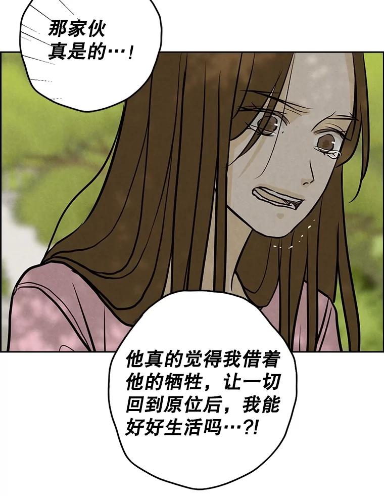 《消失的新郎》103.寻找仁轩 第87页