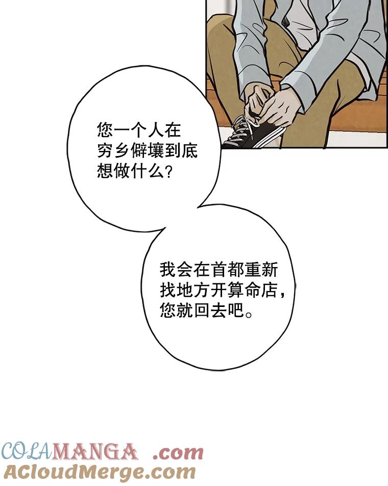 《消失的新郎》103.寻找仁轩 第21页