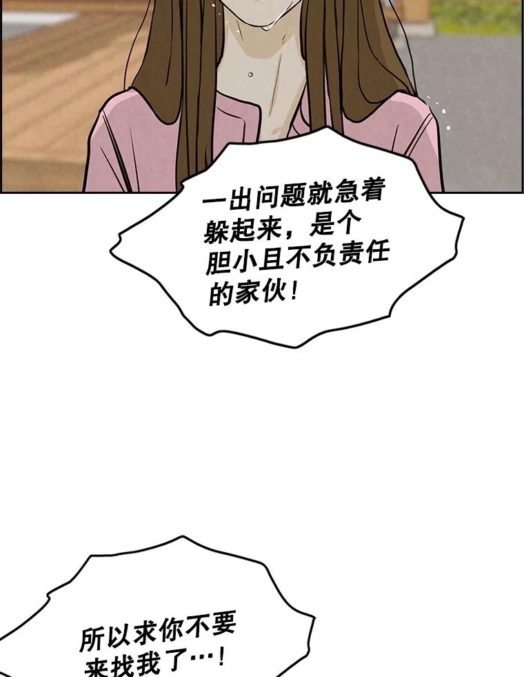 《消失的新郎》104.再会 第56页