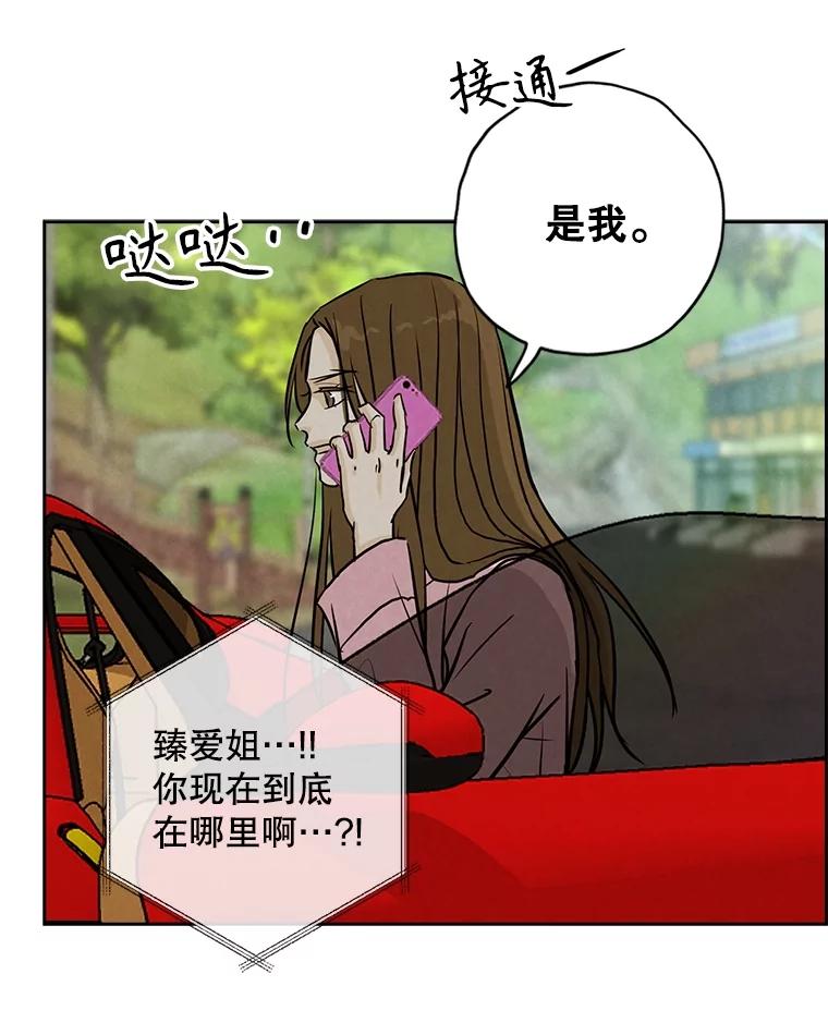 《消失的新郎》104.再会 第110页