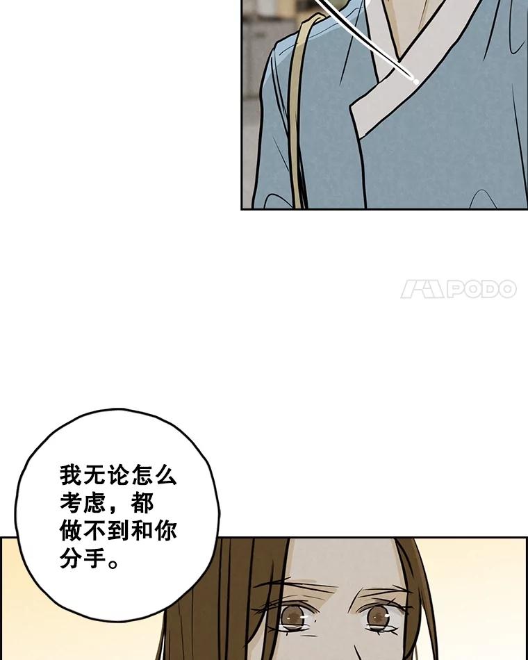 《消失的新郎》104.再会 第71页