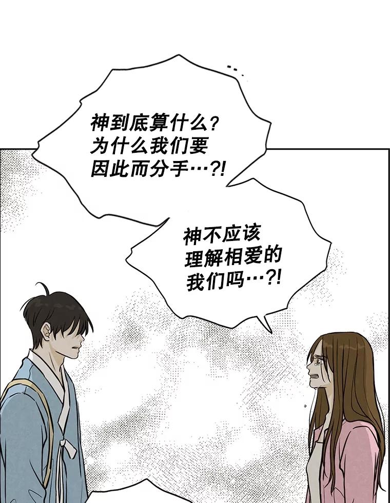 《消失的新郎》104.再会 第90页