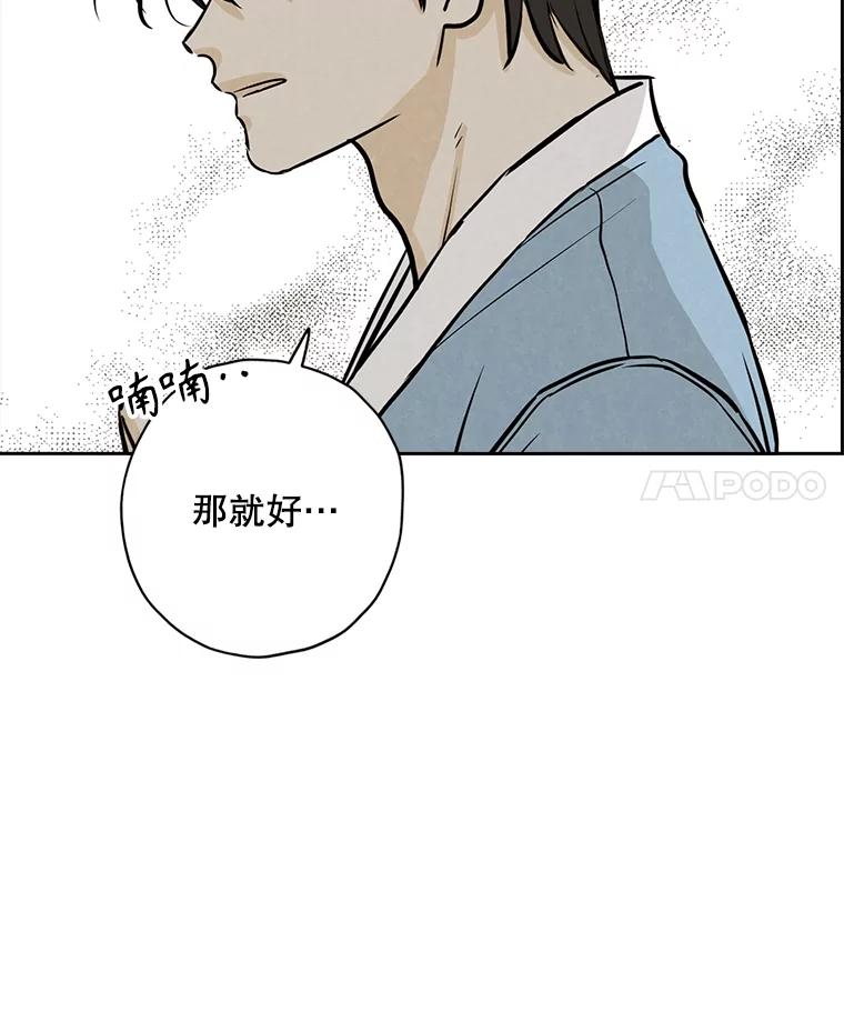《消失的新郎》104.再会 第31页