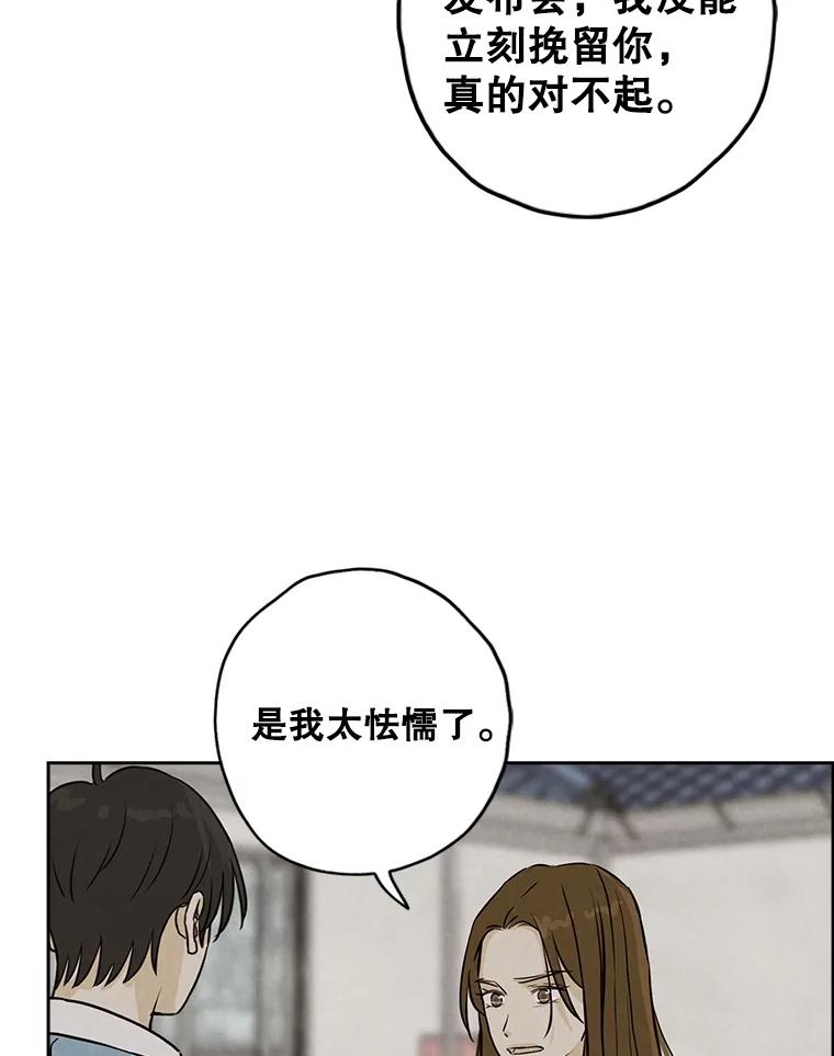 《消失的新郎》104.再会 第76页