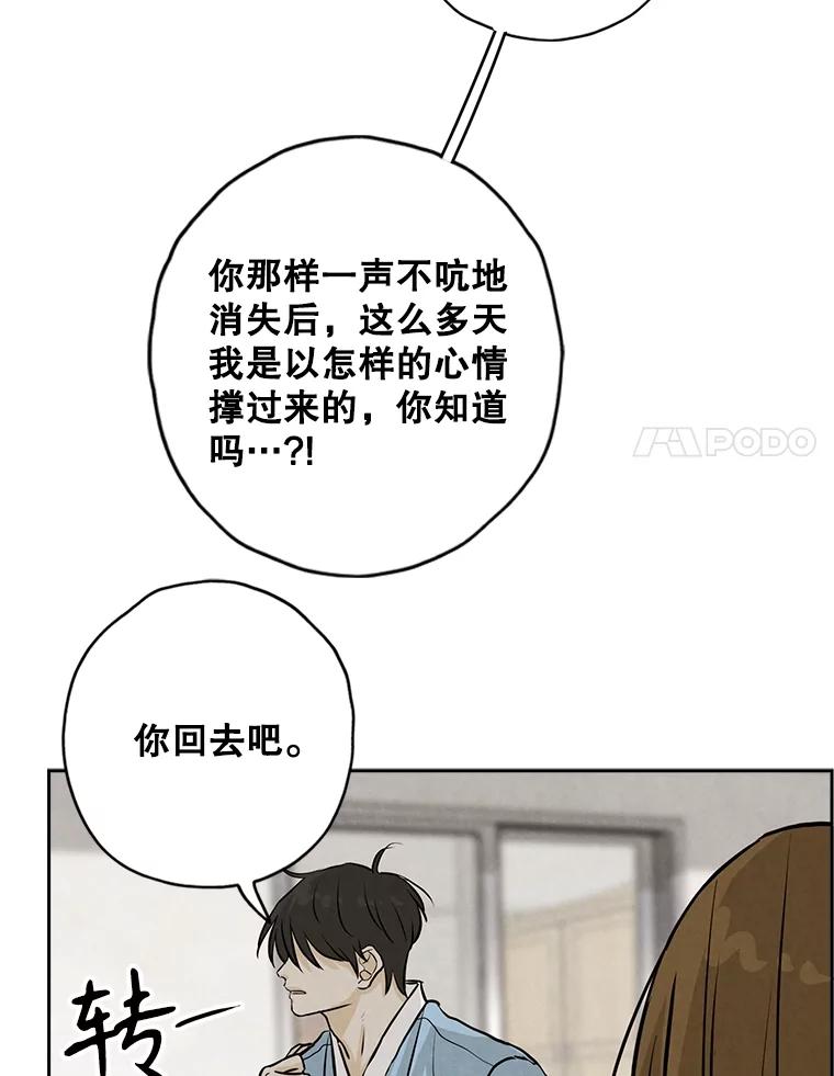 《消失的新郎》104.再会 第51页