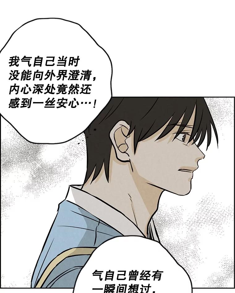 《消失的新郎》104.再会 第86页