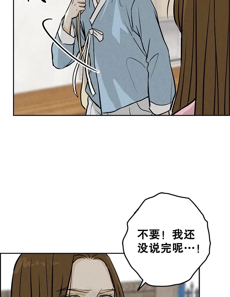 《消失的新郎》104.再会 第52页