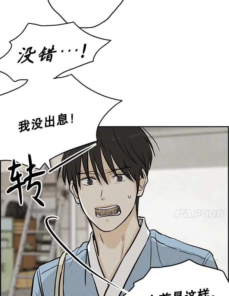 《消失的新郎》104.再会 第54页