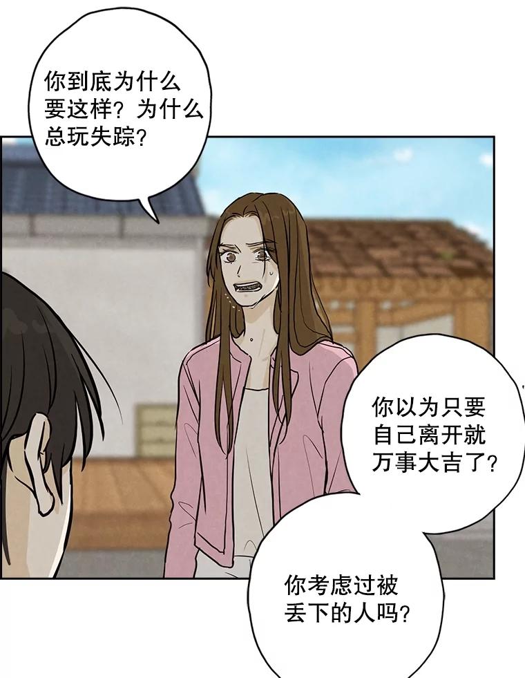 《消失的新郎》104.再会 第50页