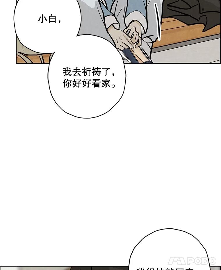 《消失的新郎》104.再会 第34页