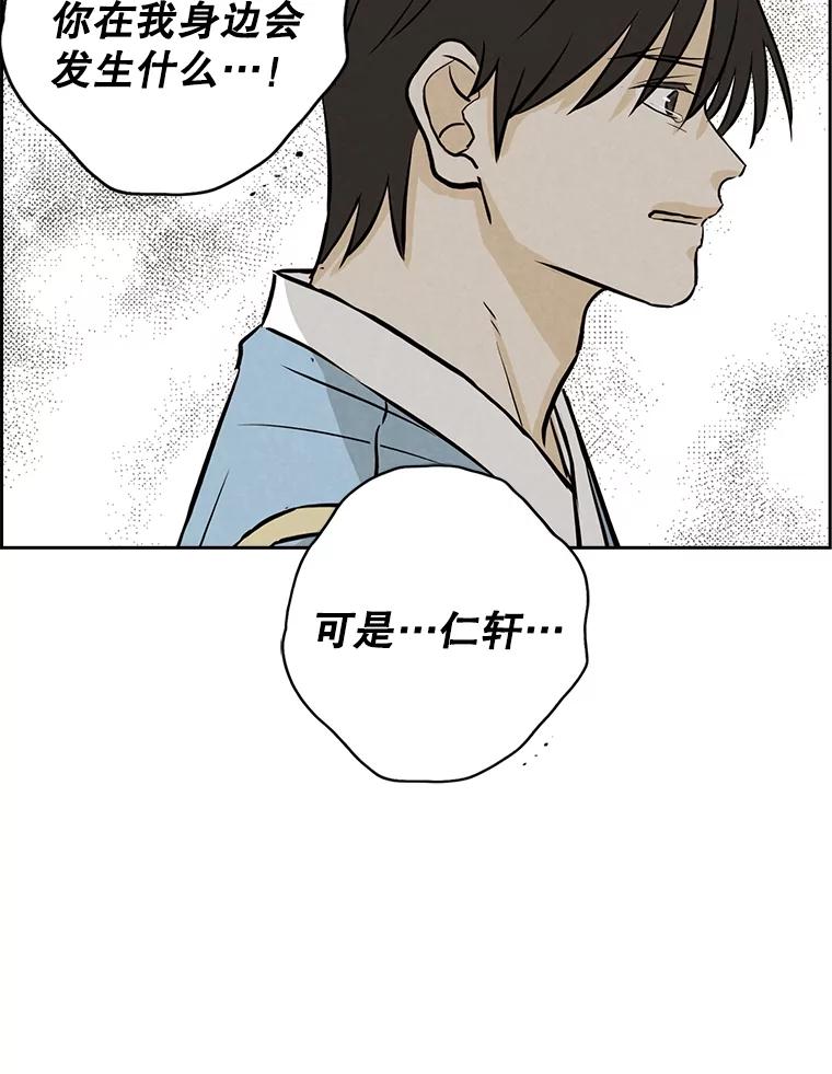 《消失的新郎》104.再会 第92页