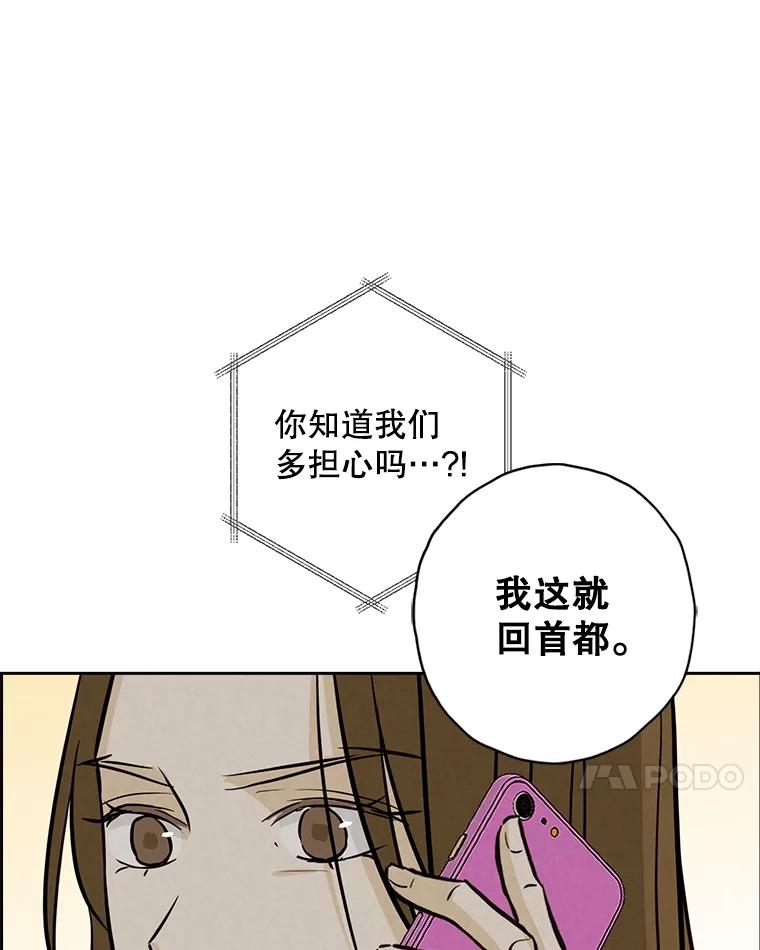 《消失的新郎》104.再会 第111页