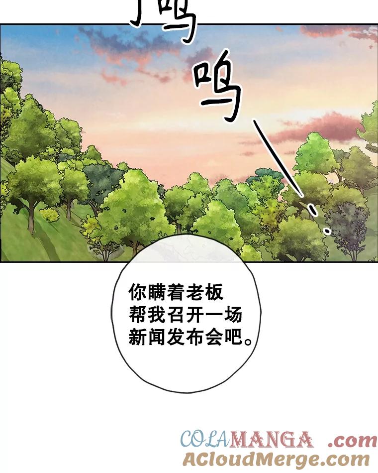 《消失的新郎》104.再会 第113页