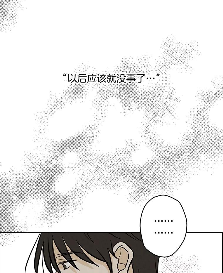 《消失的新郎》104.再会 第30页