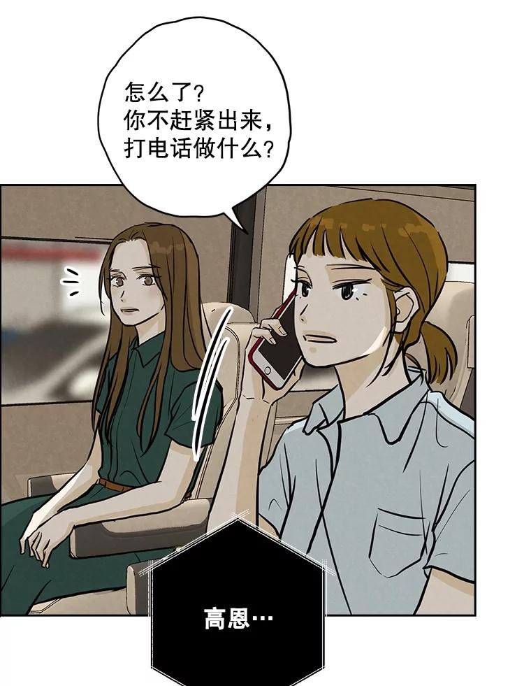 《消失的新郎》105.绑架 第90页