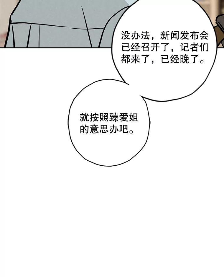 《消失的新郎》105.绑架 第23页