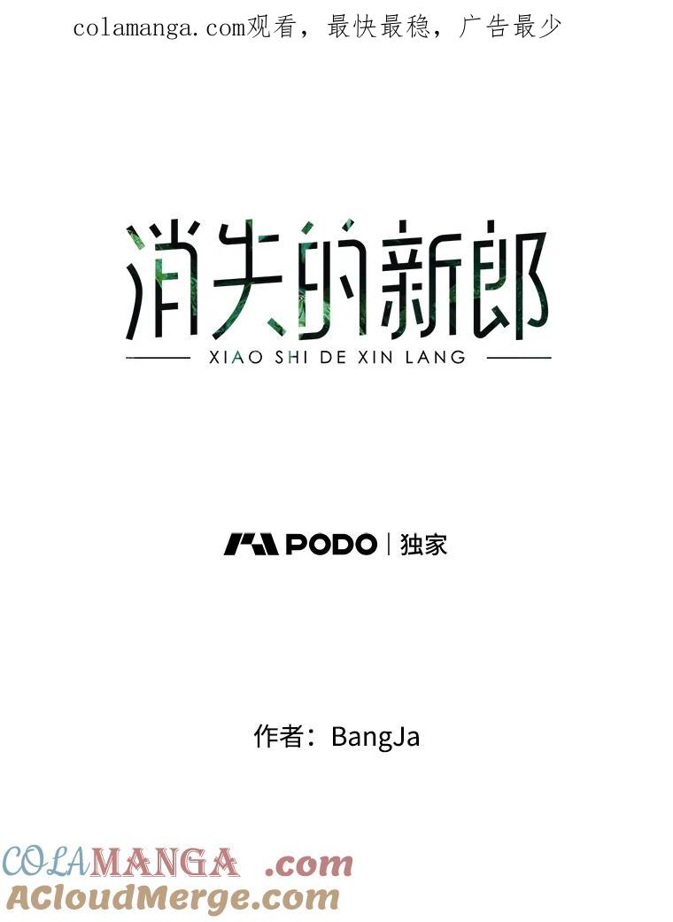 《消失的新郎》105.绑架 第1页