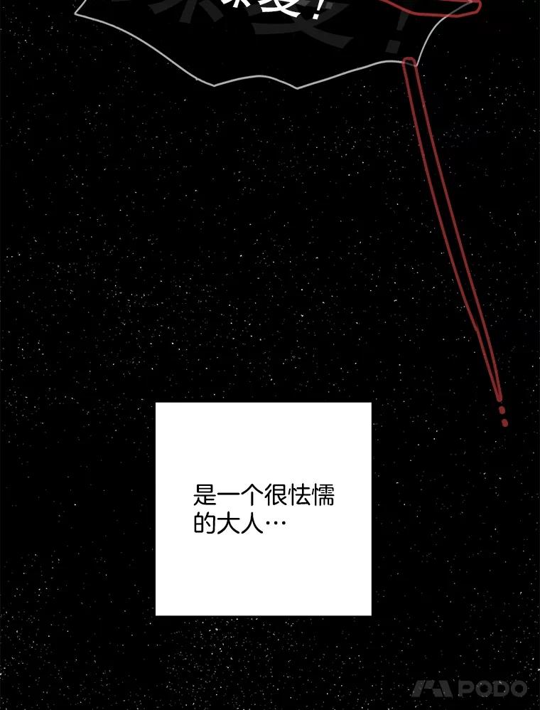 《消失的新郎》106.记忆 第116页