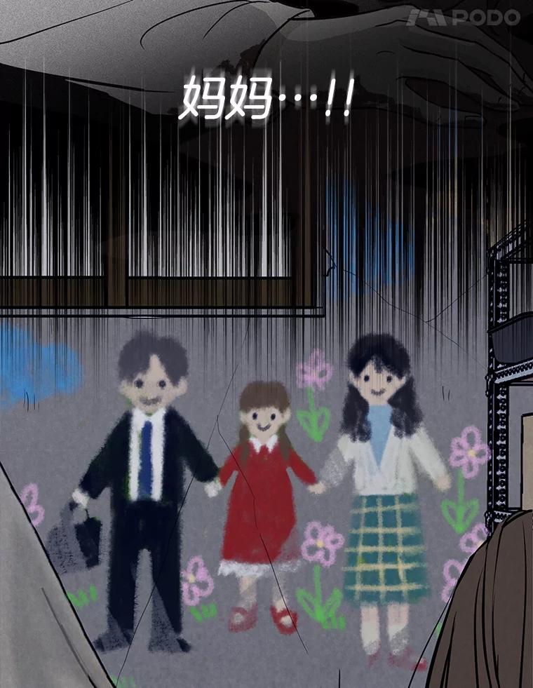 《消失的新郎》106.记忆 第99页