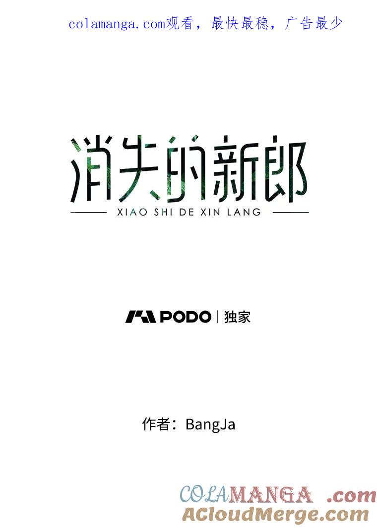 《消失的新郎》106.记忆 第1页