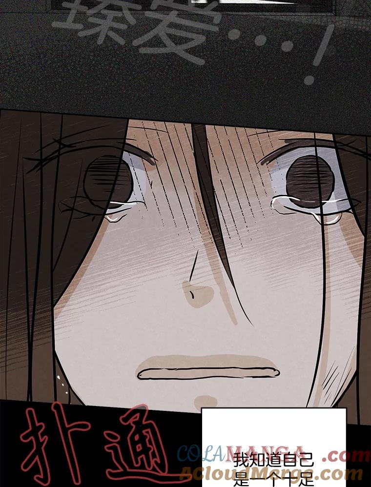 《消失的新郎》106.记忆 第113页