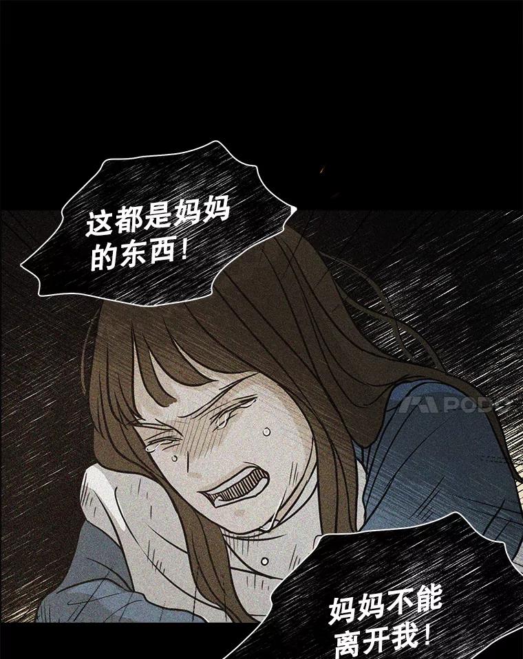 《消失的新郎》107.真实之镜 第71页