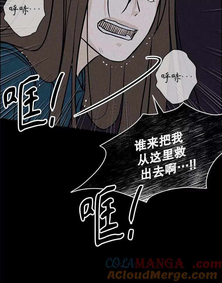 《消失的新郎》107.真实之镜 第29页