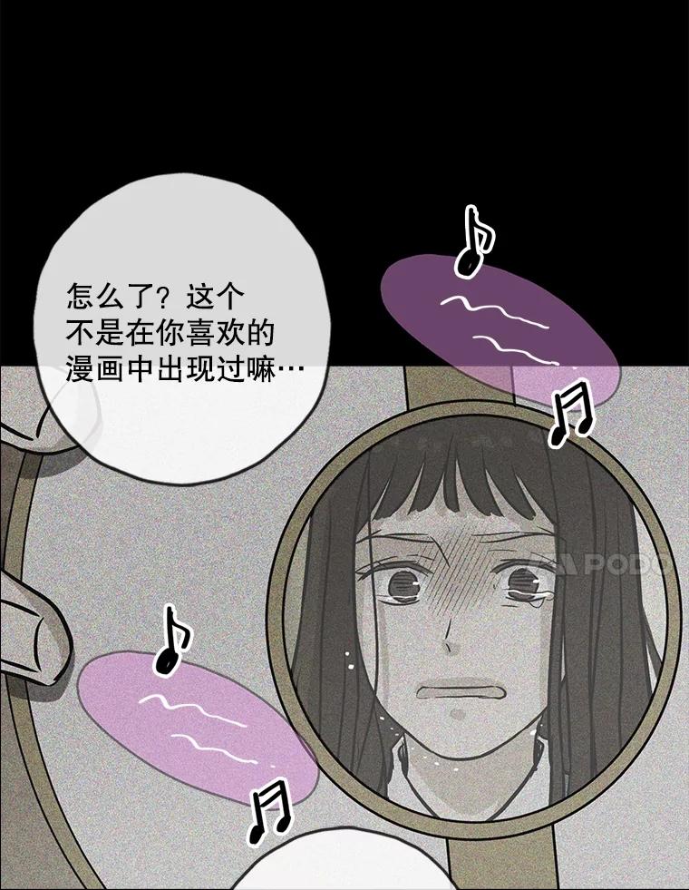 《消失的新郎》107.真实之镜 第91页