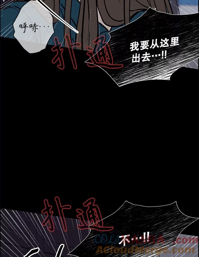 《消失的新郎》107.真实之镜 第13页