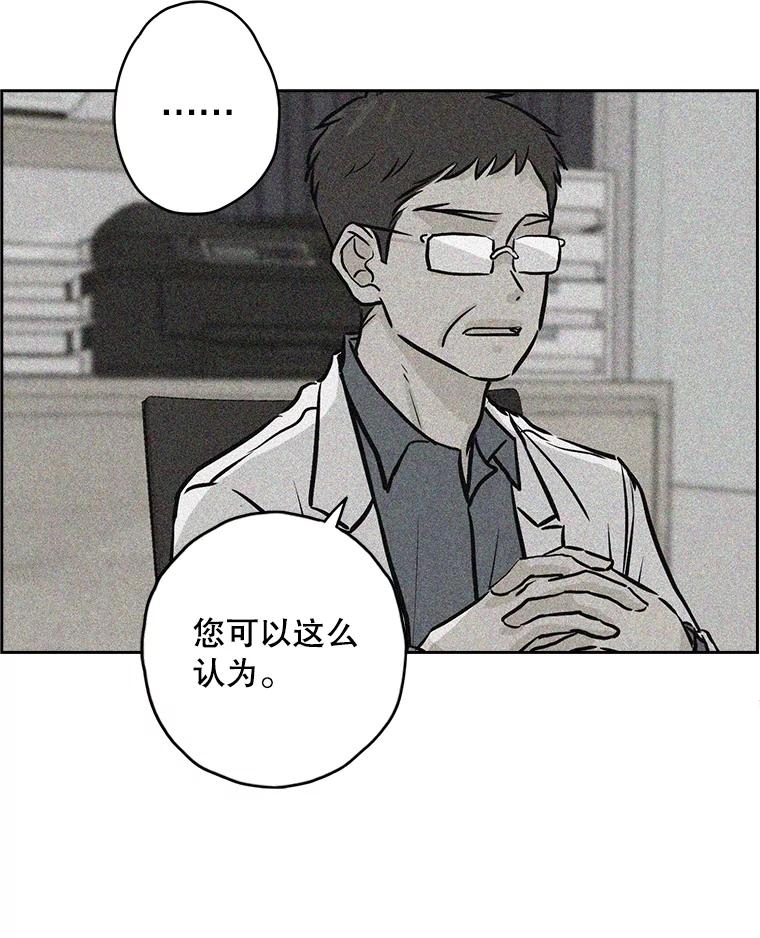 《消失的新郎》107.真实之镜 第112页