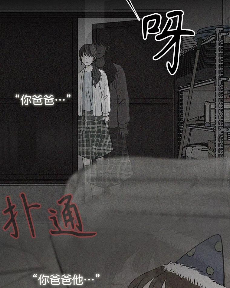 《消失的新郎》107.真实之镜 第18页