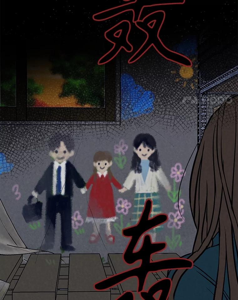 《消失的新郎》107.真实之镜 第4页
